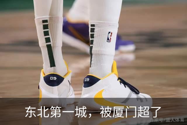 东北第一城，被厦门超了